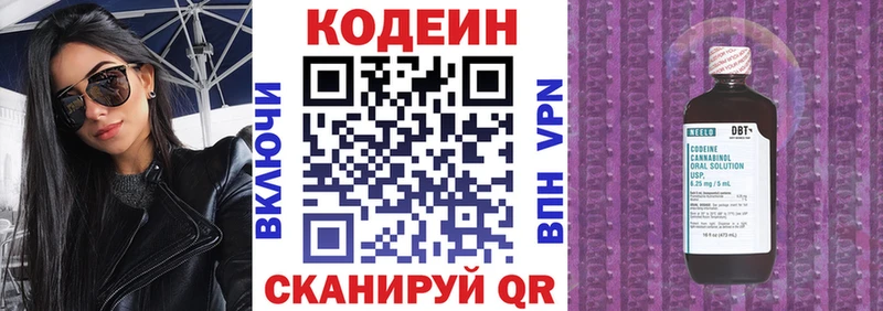 Купить  Кстово  Кодеин Purple Drank 